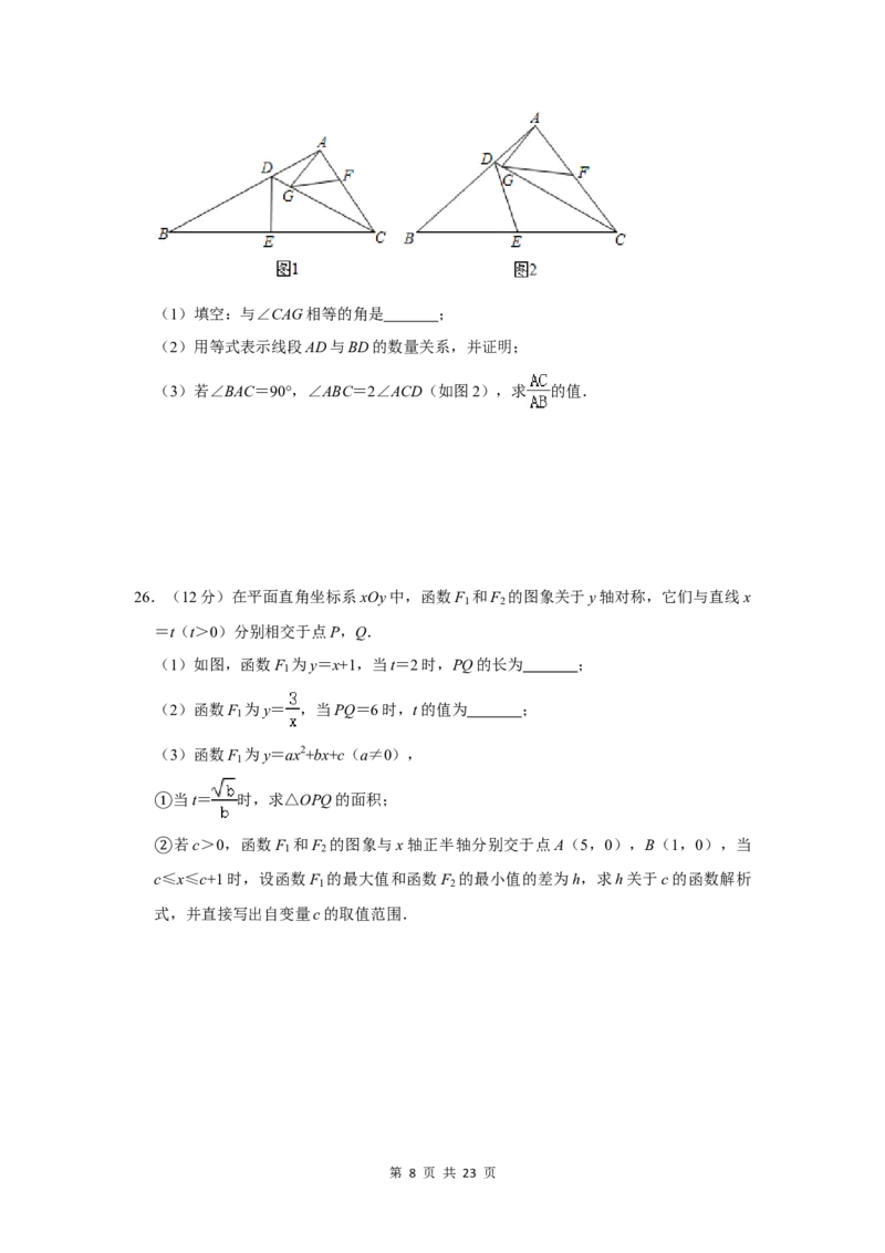 2020年辽宁省大连市中考数学试卷及解析_中考真题_2.数学中考真题2015-2024年_地区卷_辽宁省_辽宁数学_辽宁数学_大连数学11-22