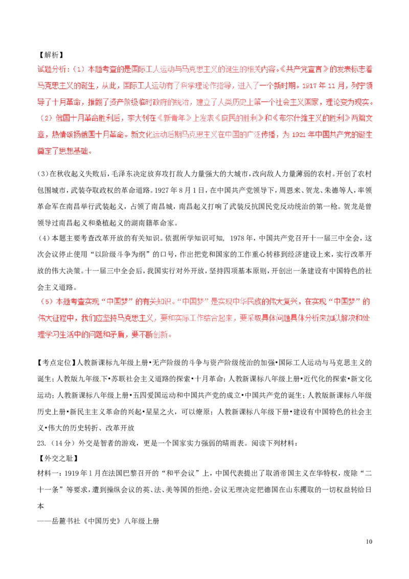 湖南省岳阳市2017年中考历史真题试题（含解析）_6.历史中考真题2015-2024年_2017年全国中考历史152份