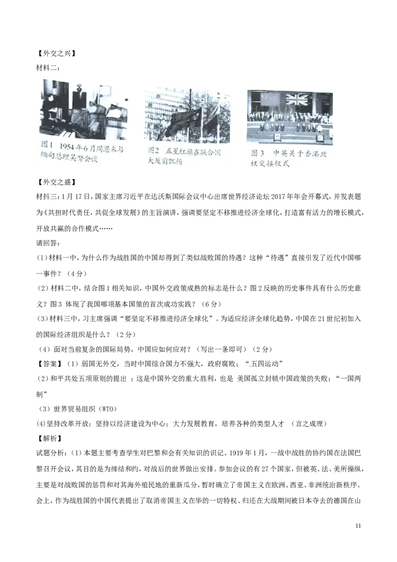 湖南省岳阳市2017年中考历史真题试题（含解析）_6.历史中考真题2015-2024年_2017年全国中考历史152份