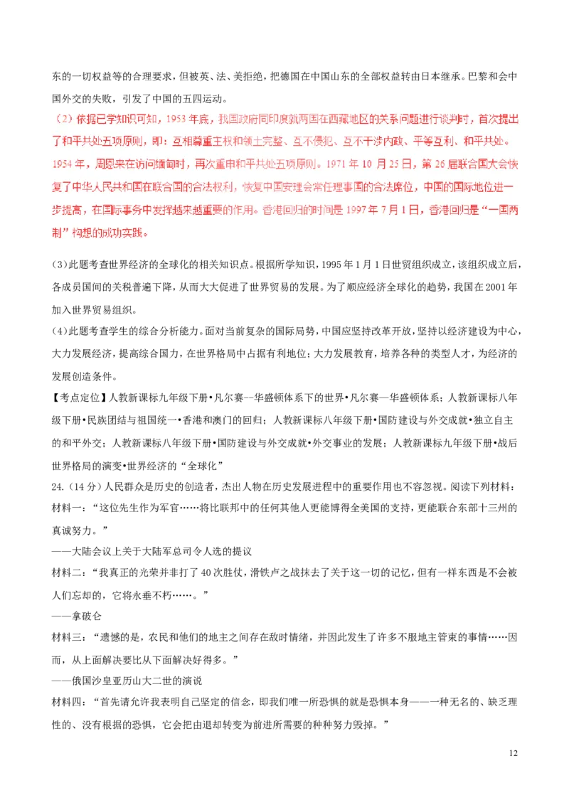 湖南省岳阳市2017年中考历史真题试题（含解析）_6.历史中考真题2015-2024年_2017年全国中考历史152份