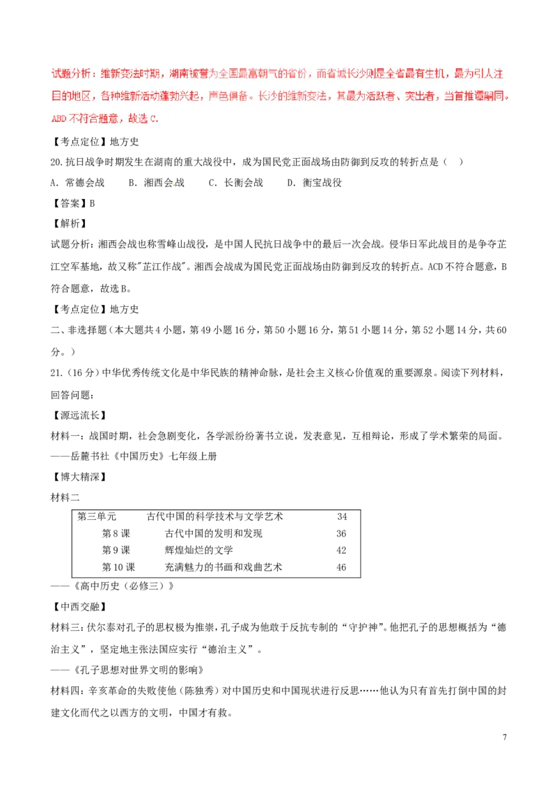湖南省岳阳市2017年中考历史真题试题（含解析）_6.历史中考真题2015-2024年_2017年全国中考历史152份