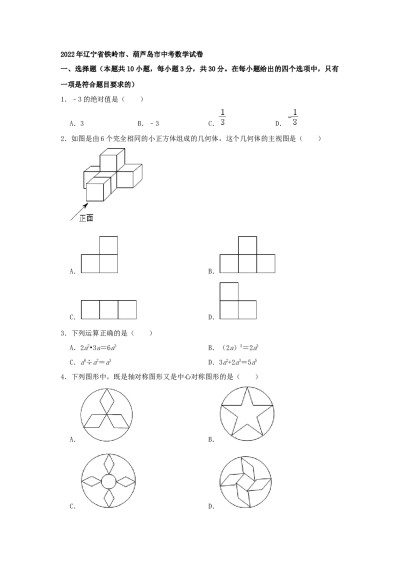 2022年辽宁省铁岭、葫芦岛中考数学真题（空白卷）_中考真题_2.数学中考真题2015-2024年_地区卷_辽宁省_辽宁数学_辽宁数学_铁岭数学13-22