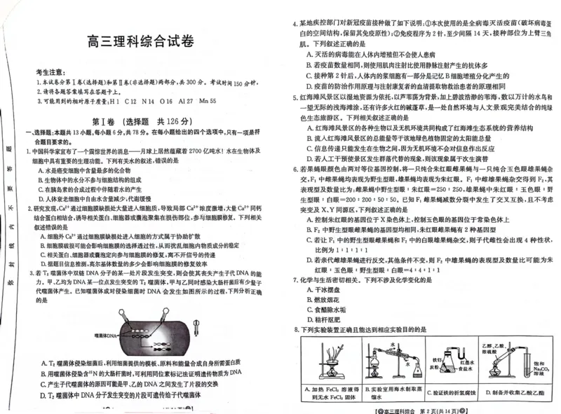 青海省百所名校2024届高三下学期二模试题理综+答案(1)_2024年4月_024月合集_2024届青海省金太阳（同心圆）高三下学期4月联考