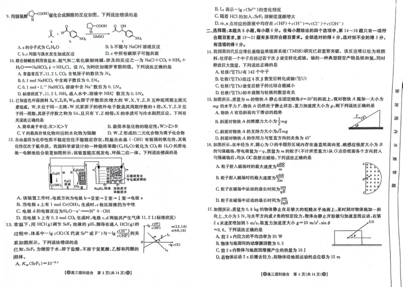 青海省百所名校2024届高三下学期二模试题理综+答案(1)_2024年4月_024月合集_2024届青海省金太阳（同心圆）高三下学期4月联考