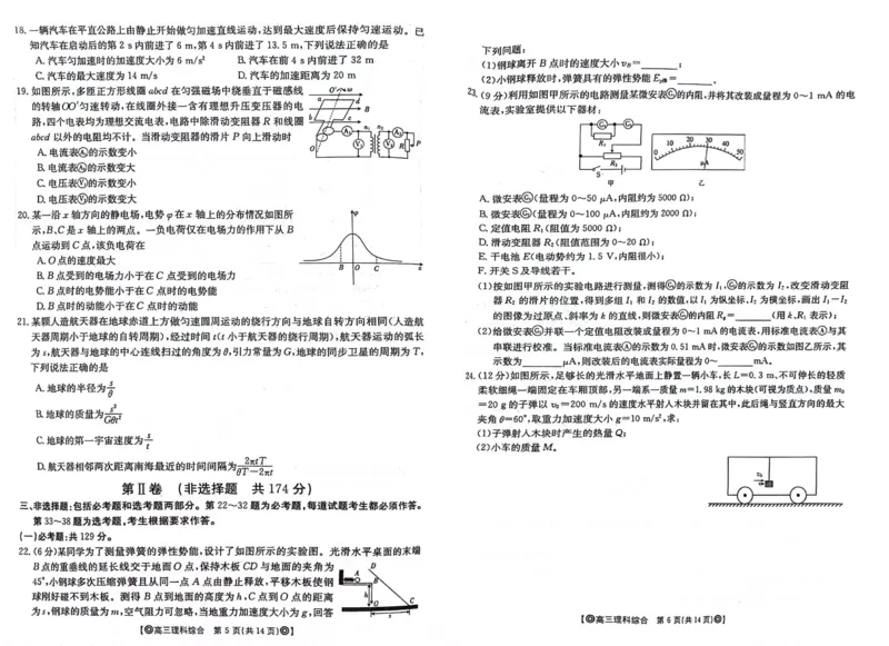 青海省百所名校2024届高三下学期二模试题理综+答案(1)_2024年4月_024月合集_2024届青海省金太阳（同心圆）高三下学期4月联考