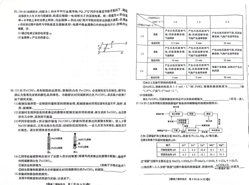 青海省百所名校2024届高三下学期二模试题理综+答案(1)_2024年4月_024月合集_2024届青海省金太阳（同心圆）高三下学期4月联考