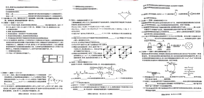 青海省百所名校2024届高三下学期二模试题理综+答案(1)_2024年4月_024月合集_2024届青海省金太阳（同心圆）高三下学期4月联考