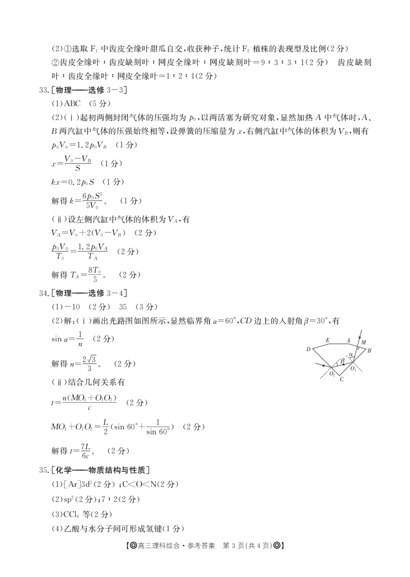青海省百所名校2024届高三下学期二模试题理综+答案(1)_2024年4月_024月合集_2024届青海省金太阳（同心圆）高三下学期4月联考