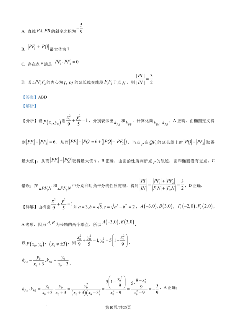 精品解析：湖北省沙市中学2025-2026学年高二上学期11月期中考试数学试题（解析版）_251201湖北省荆州市沙市中学2025-2026学年高二上学期11月期中（全）