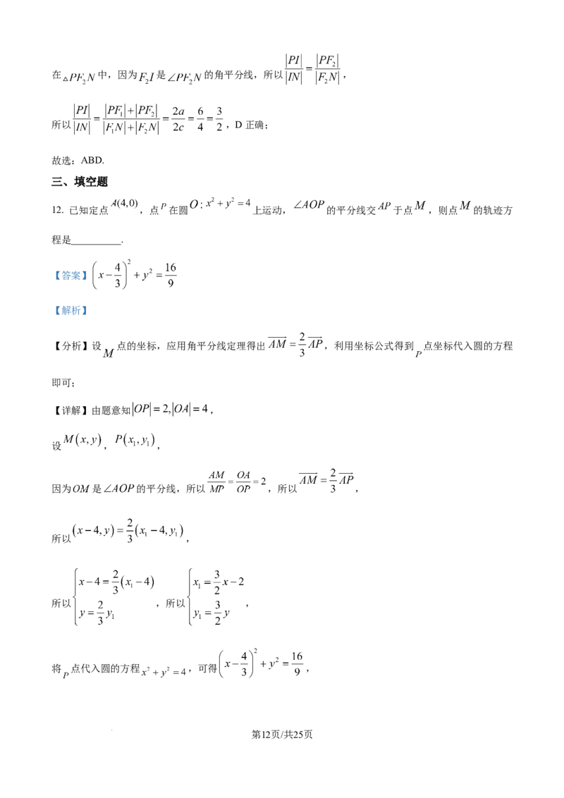 精品解析：湖北省沙市中学2025-2026学年高二上学期11月期中考试数学试题（解析版）_251201湖北省荆州市沙市中学2025-2026学年高二上学期11月期中（全）