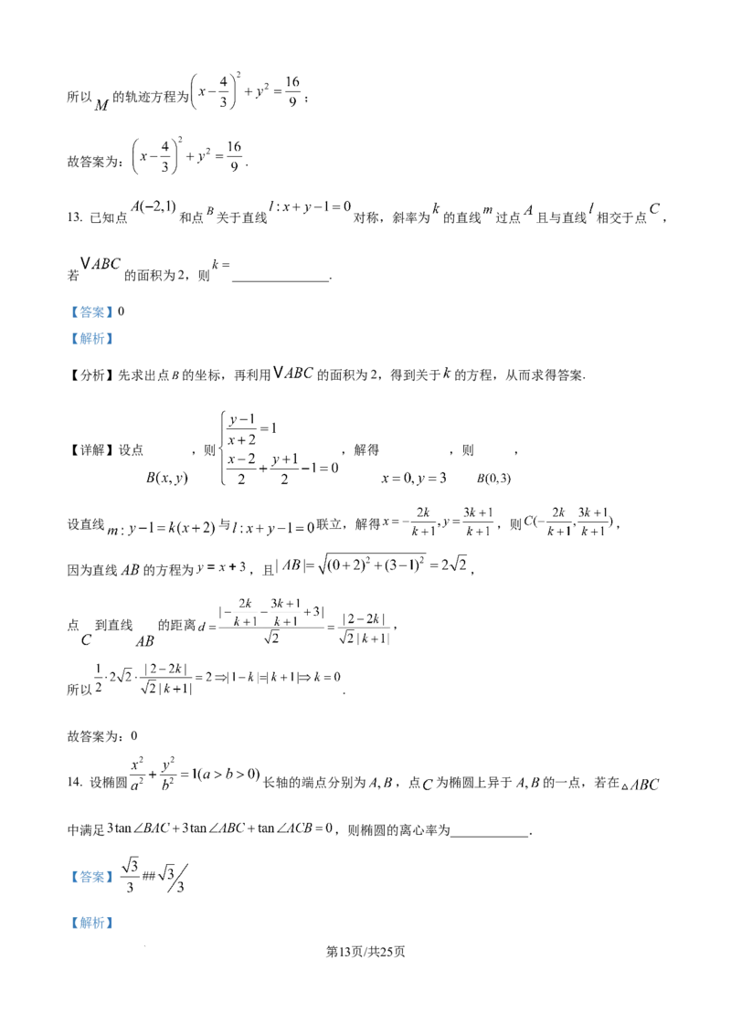 精品解析：湖北省沙市中学2025-2026学年高二上学期11月期中考试数学试题（解析版）_251201湖北省荆州市沙市中学2025-2026学年高二上学期11月期中（全）