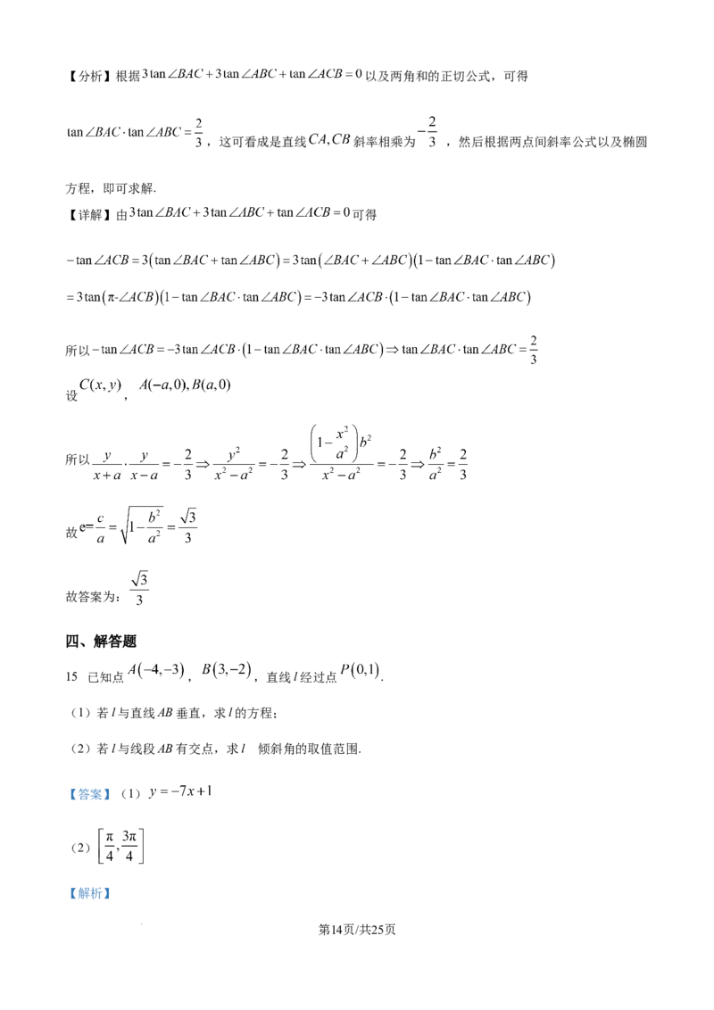 精品解析：湖北省沙市中学2025-2026学年高二上学期11月期中考试数学试题（解析版）_251201湖北省荆州市沙市中学2025-2026学年高二上学期11月期中（全）