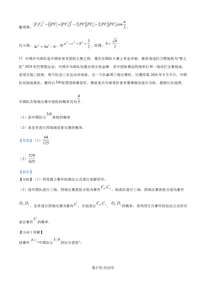 精品解析：湖北省沙市中学2025-2026学年高二上学期11月期中考试数学试题（解析版）_251201湖北省荆州市沙市中学2025-2026学年高二上学期11月期中（全）