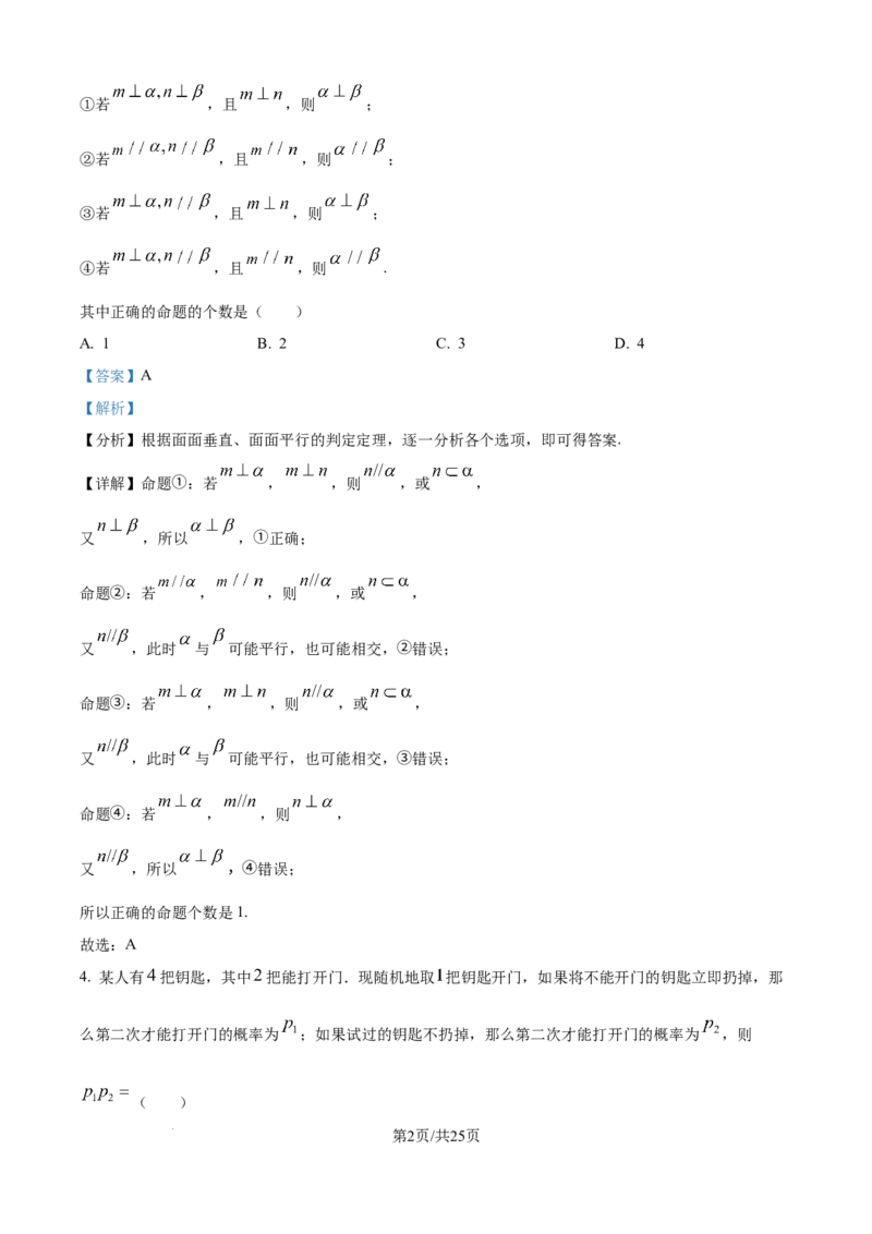 精品解析：湖北省沙市中学2025-2026学年高二上学期11月期中考试数学试题（解析版）_251201湖北省荆州市沙市中学2025-2026学年高二上学期11月期中（全）