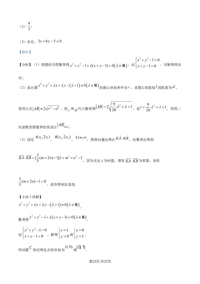 精品解析：湖北省沙市中学2025-2026学年高二上学期11月期中考试数学试题（解析版）_251201湖北省荆州市沙市中学2025-2026学年高二上学期11月期中（全）