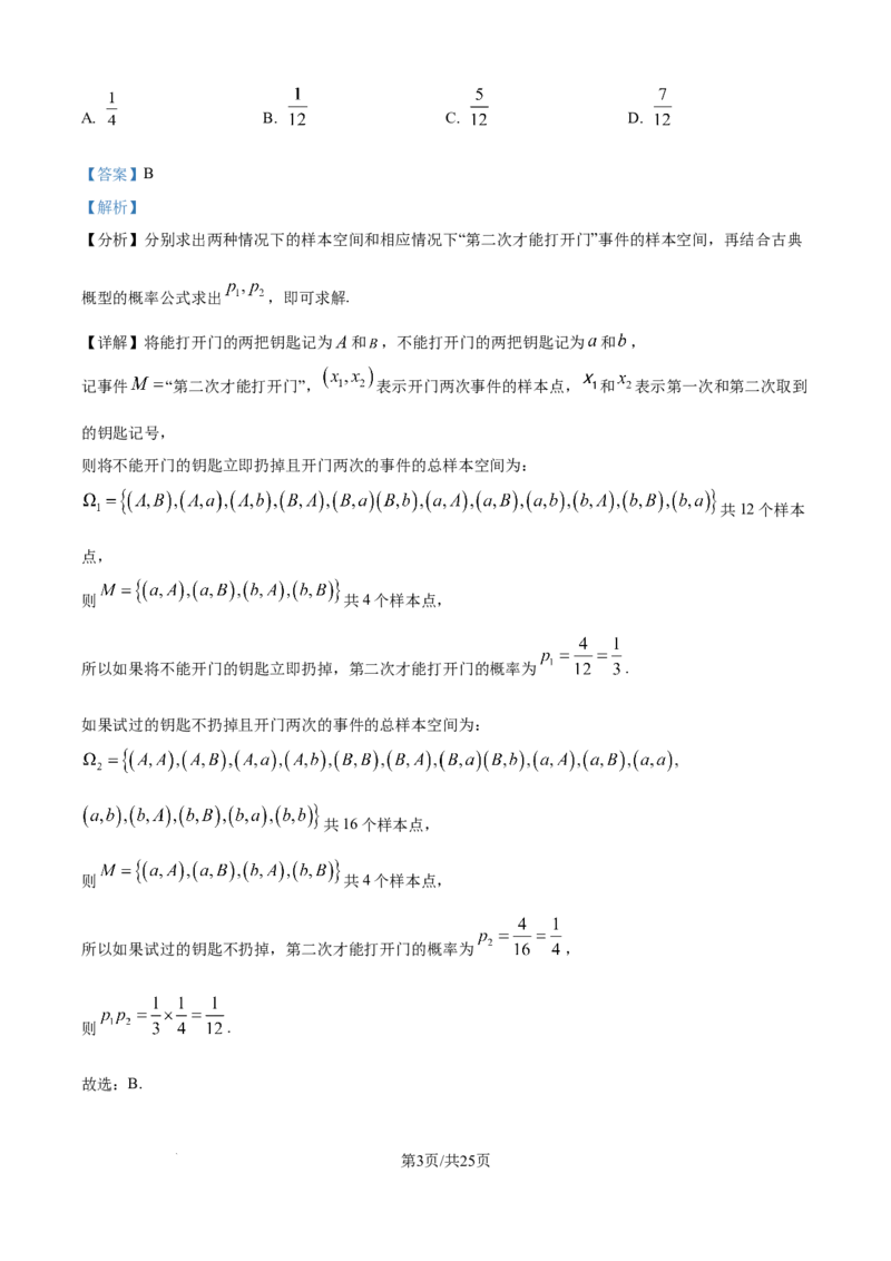 精品解析：湖北省沙市中学2025-2026学年高二上学期11月期中考试数学试题（解析版）_251201湖北省荆州市沙市中学2025-2026学年高二上学期11月期中（全）
