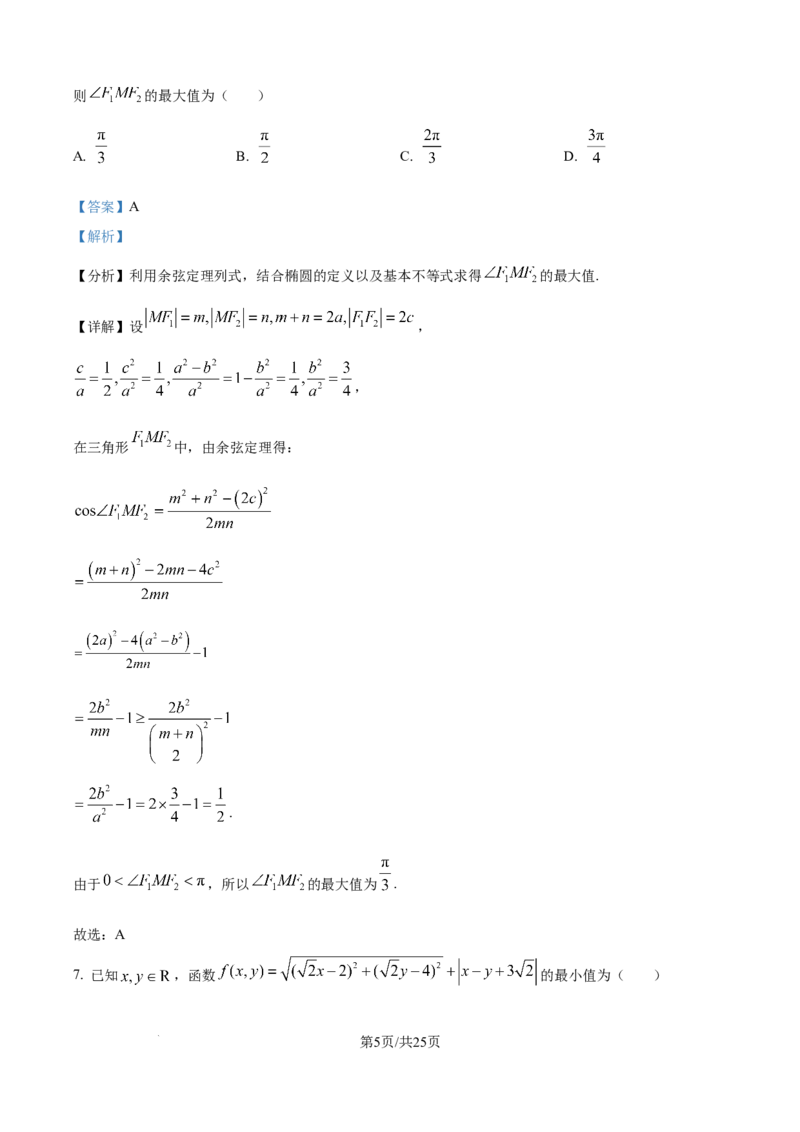 精品解析：湖北省沙市中学2025-2026学年高二上学期11月期中考试数学试题（解析版）_251201湖北省荆州市沙市中学2025-2026学年高二上学期11月期中（全）