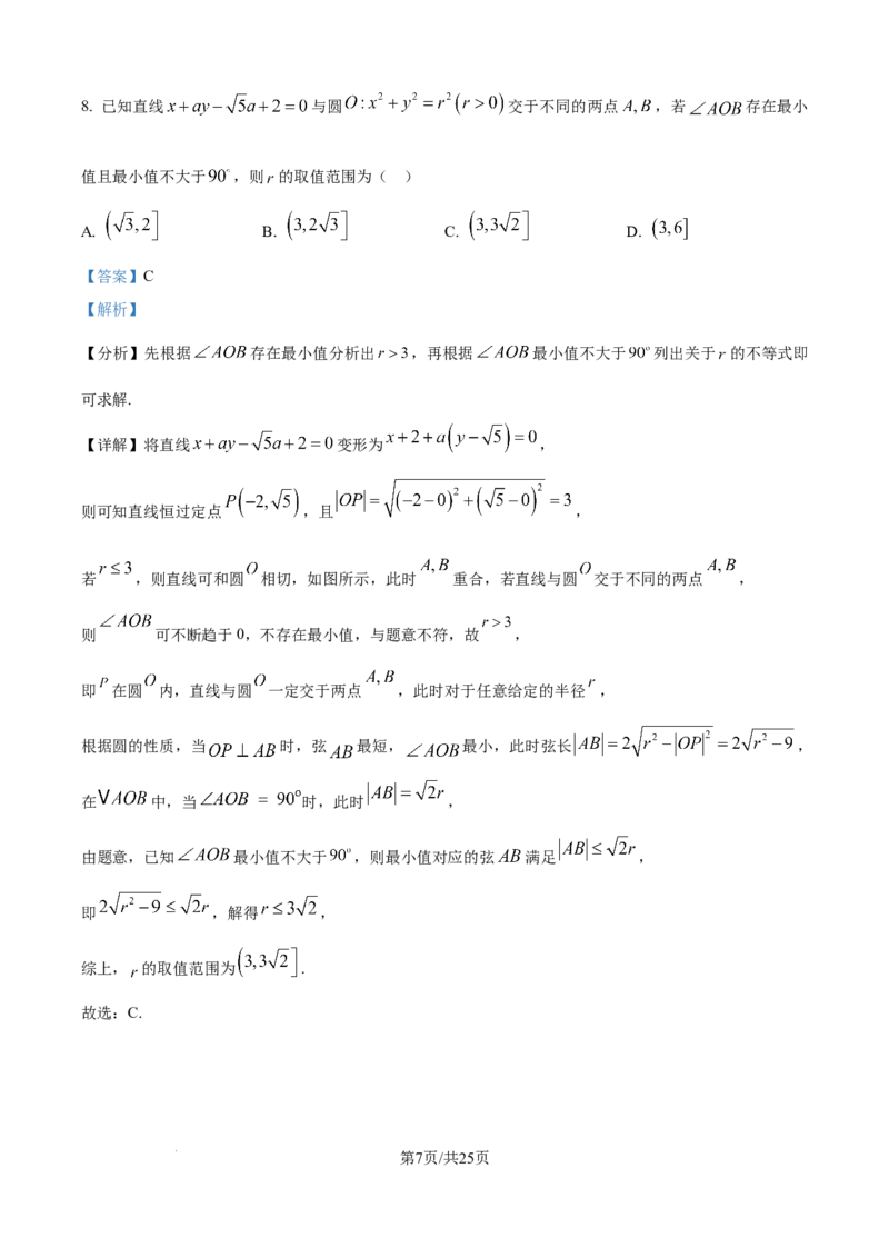 精品解析：湖北省沙市中学2025-2026学年高二上学期11月期中考试数学试题（解析版）_251201湖北省荆州市沙市中学2025-2026学年高二上学期11月期中（全）