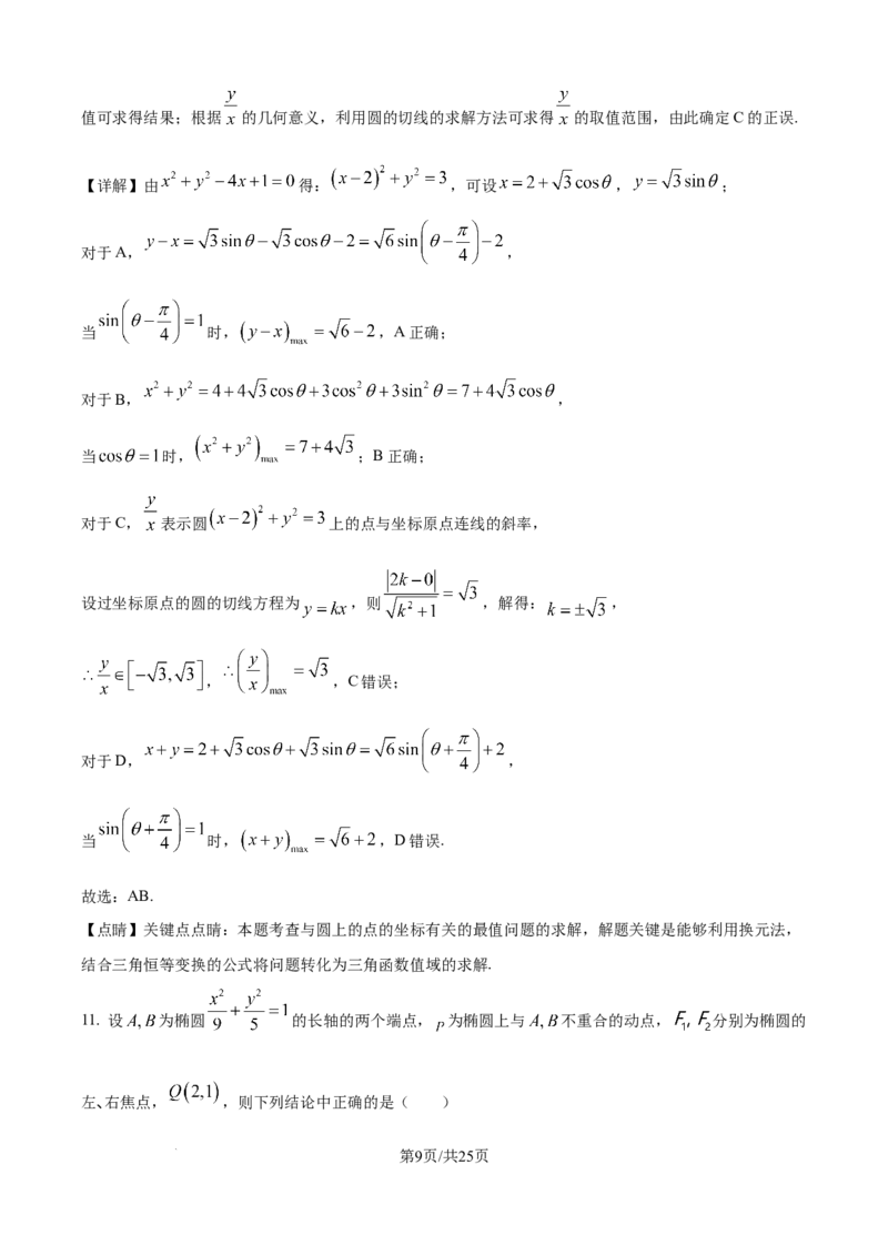 精品解析：湖北省沙市中学2025-2026学年高二上学期11月期中考试数学试题（解析版）_251201湖北省荆州市沙市中学2025-2026学年高二上学期11月期中（全）