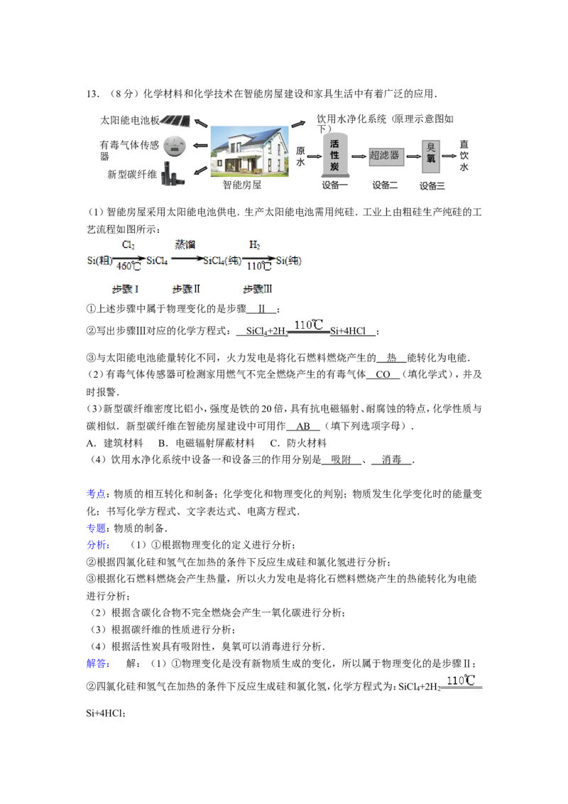 江苏省南通市2015年中考化学试题及答案_中考真题_5.化学中考真题2015-2024年_地区卷_江苏省_江苏南通中考化学2008---2022年