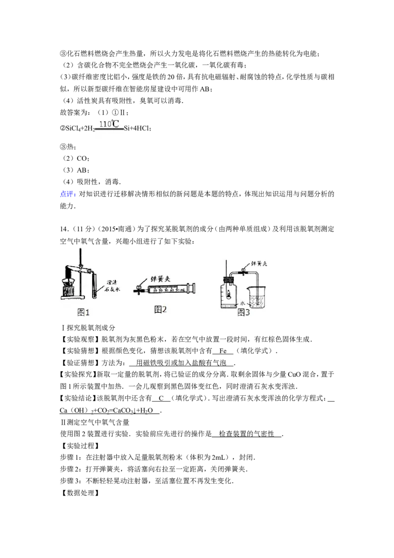 江苏省南通市2015年中考化学试题及答案_中考真题_5.化学中考真题2015-2024年_地区卷_江苏省_江苏南通中考化学2008---2022年