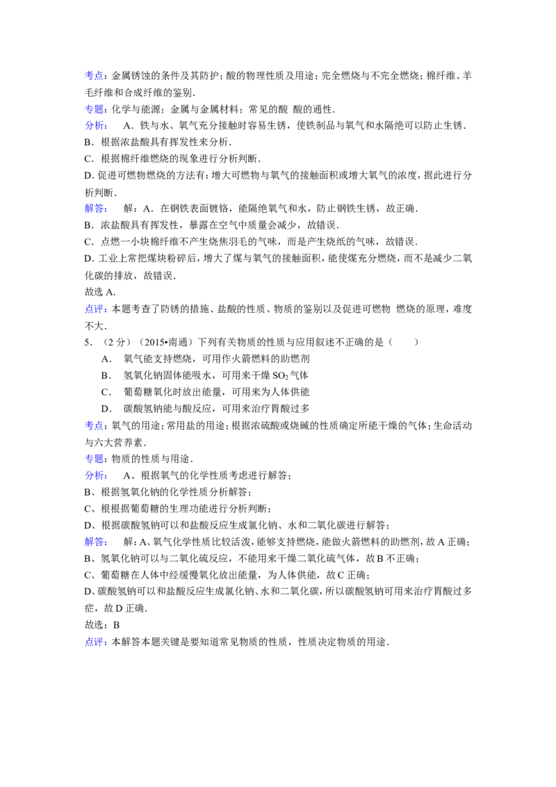 江苏省南通市2015年中考化学试题及答案_中考真题_5.化学中考真题2015-2024年_地区卷_江苏省_江苏南通中考化学2008---2022年