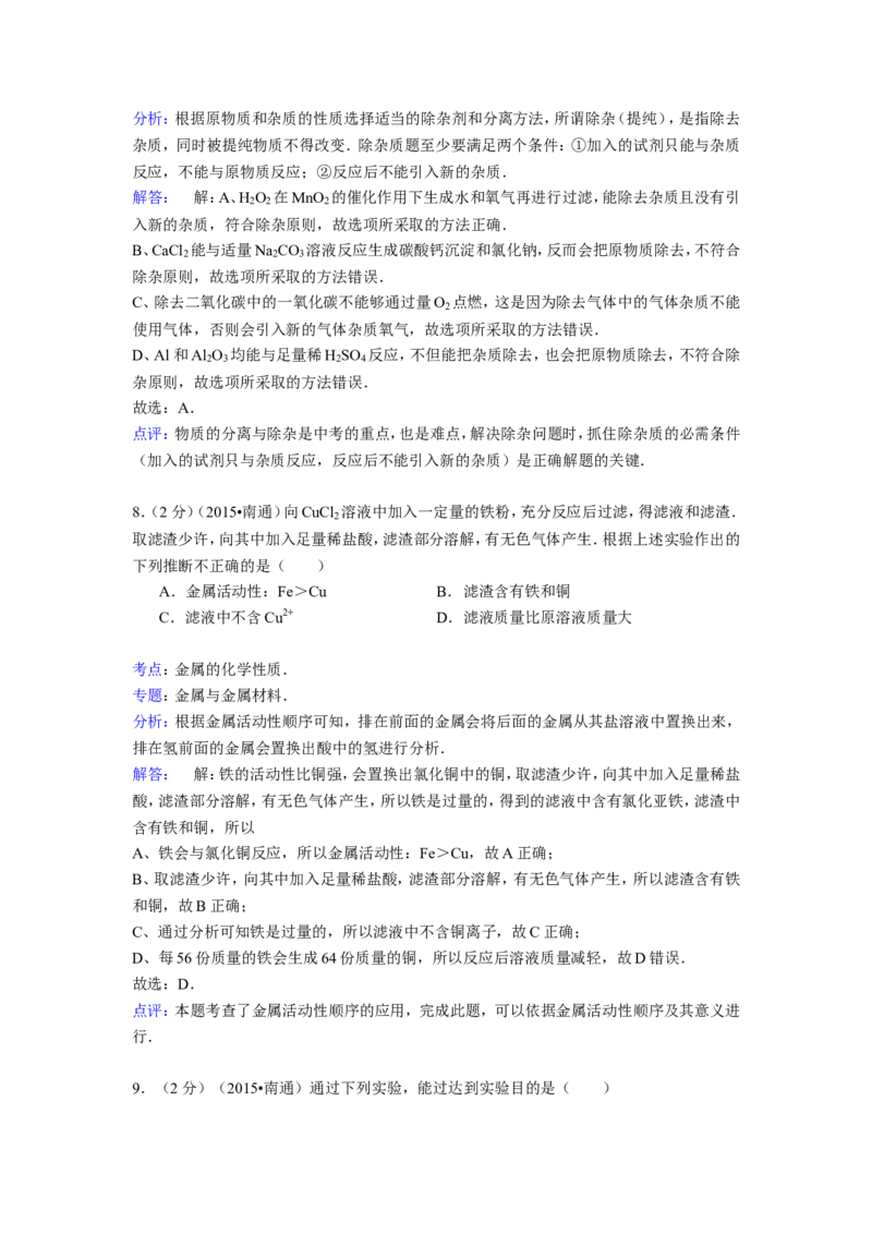 江苏省南通市2015年中考化学试题及答案_中考真题_5.化学中考真题2015-2024年_地区卷_江苏省_江苏南通中考化学2008---2022年