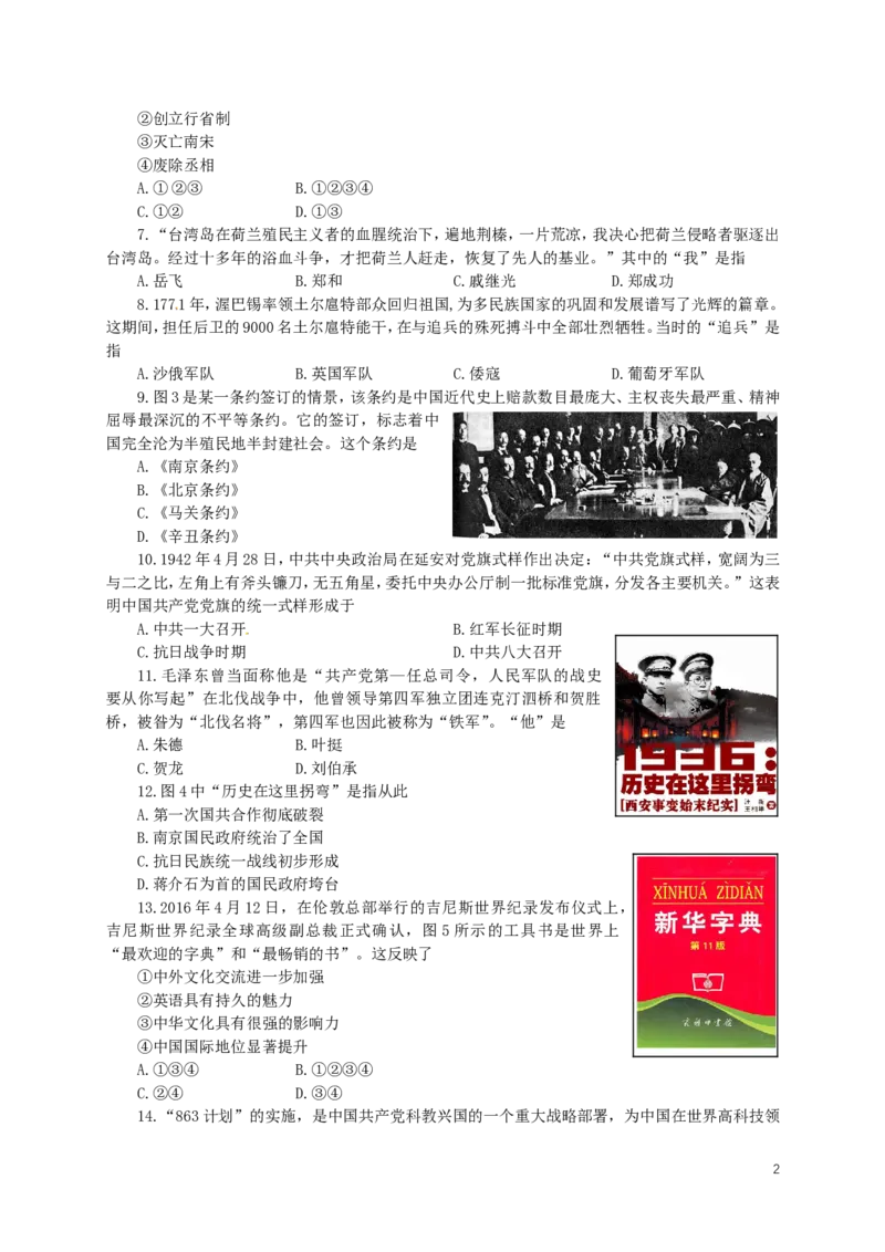 山东省临沂市2016年中考历史真题试题（含答案）_6.历史中考真题2015-2024年_2016年全国中考历史107份