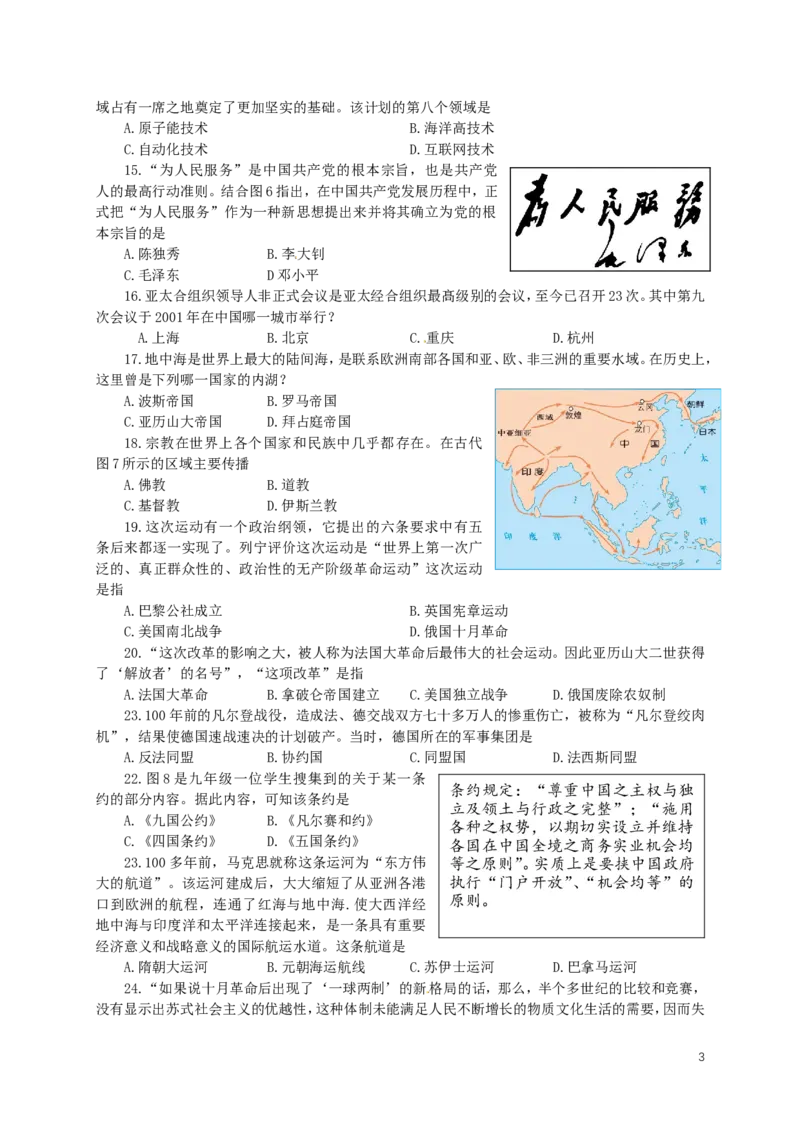 山东省临沂市2016年中考历史真题试题（含答案）_6.历史中考真题2015-2024年_2016年全国中考历史107份