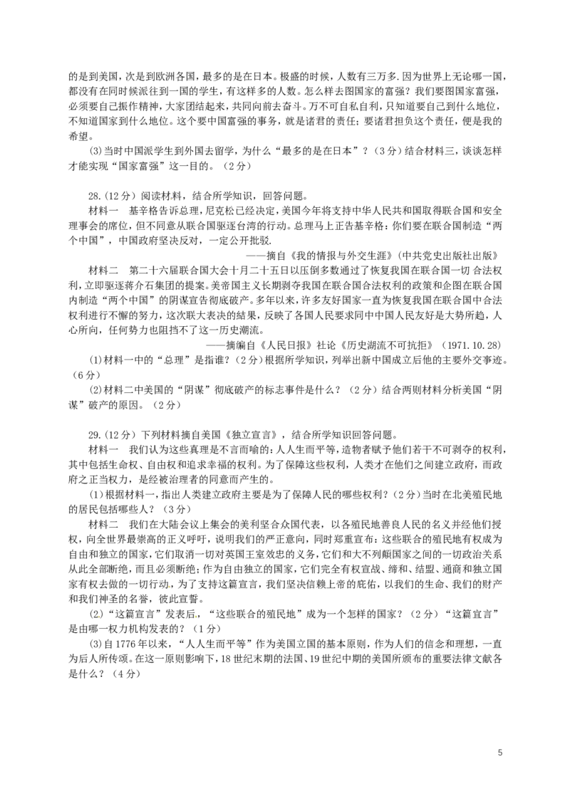 山东省临沂市2016年中考历史真题试题（含答案）_6.历史中考真题2015-2024年_2016年全国中考历史107份