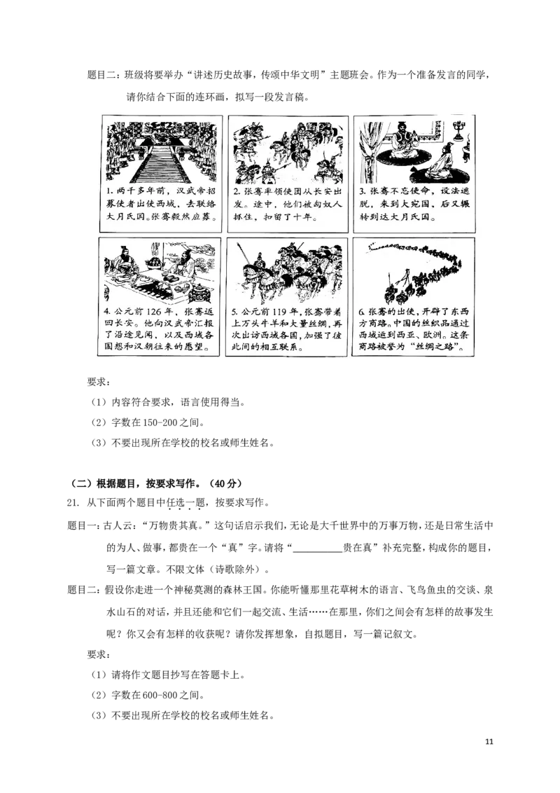 北京市2017年中考语文真题试题（含解析）_中考真题_1.语文中考真题2015-2024年_2017年全国中考语文196份_2017年全国中考YuWen196份