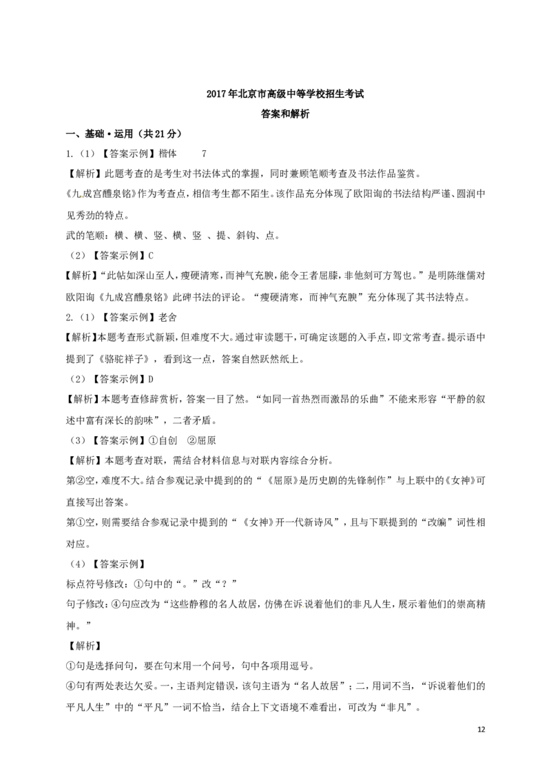 北京市2017年中考语文真题试题（含解析）_中考真题_1.语文中考真题2015-2024年_2017年全国中考语文196份_2017年全国中考YuWen196份