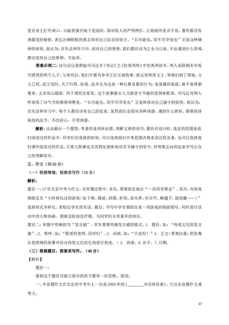 北京市2017年中考语文真题试题（含解析）_中考真题_1.语文中考真题2015-2024年_2017年全国中考语文196份_2017年全国中考YuWen196份