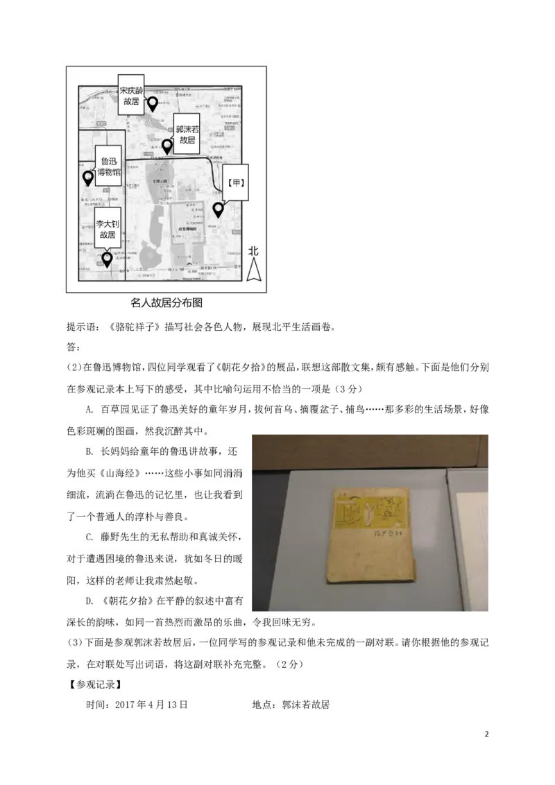 北京市2017年中考语文真题试题（含解析）_中考真题_1.语文中考真题2015-2024年_2017年全国中考语文196份_2017年全国中考YuWen196份