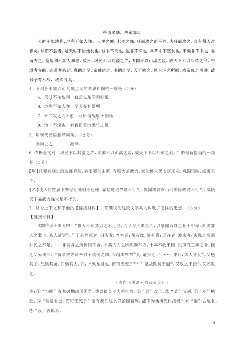 北京市2017年中考语文真题试题（含解析）_中考真题_1.语文中考真题2015-2024年_2017年全国中考语文196份_2017年全国中考YuWen196份