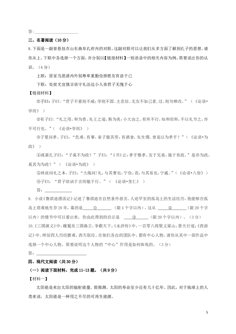 北京市2017年中考语文真题试题（含解析）_中考真题_1.语文中考真题2015-2024年_2017年全国中考语文196份_2017年全国中考YuWen196份