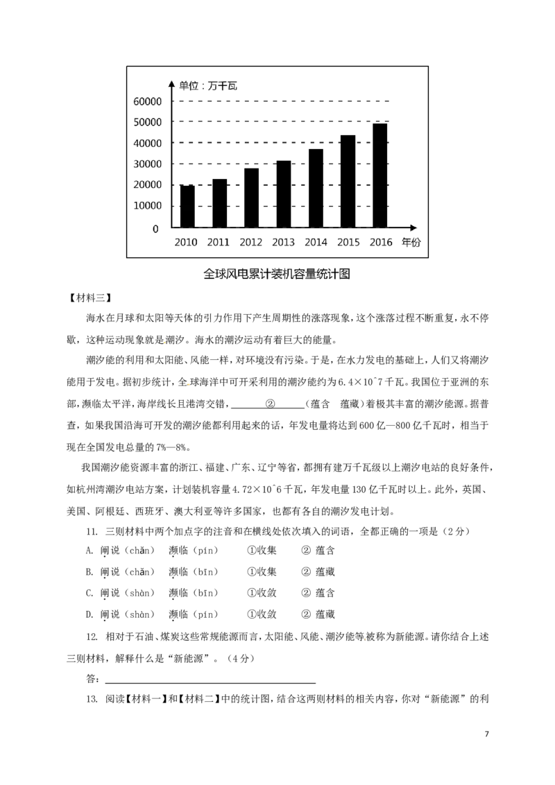 北京市2017年中考语文真题试题（含解析）_中考真题_1.语文中考真题2015-2024年_2017年全国中考语文196份_2017年全国中考YuWen196份