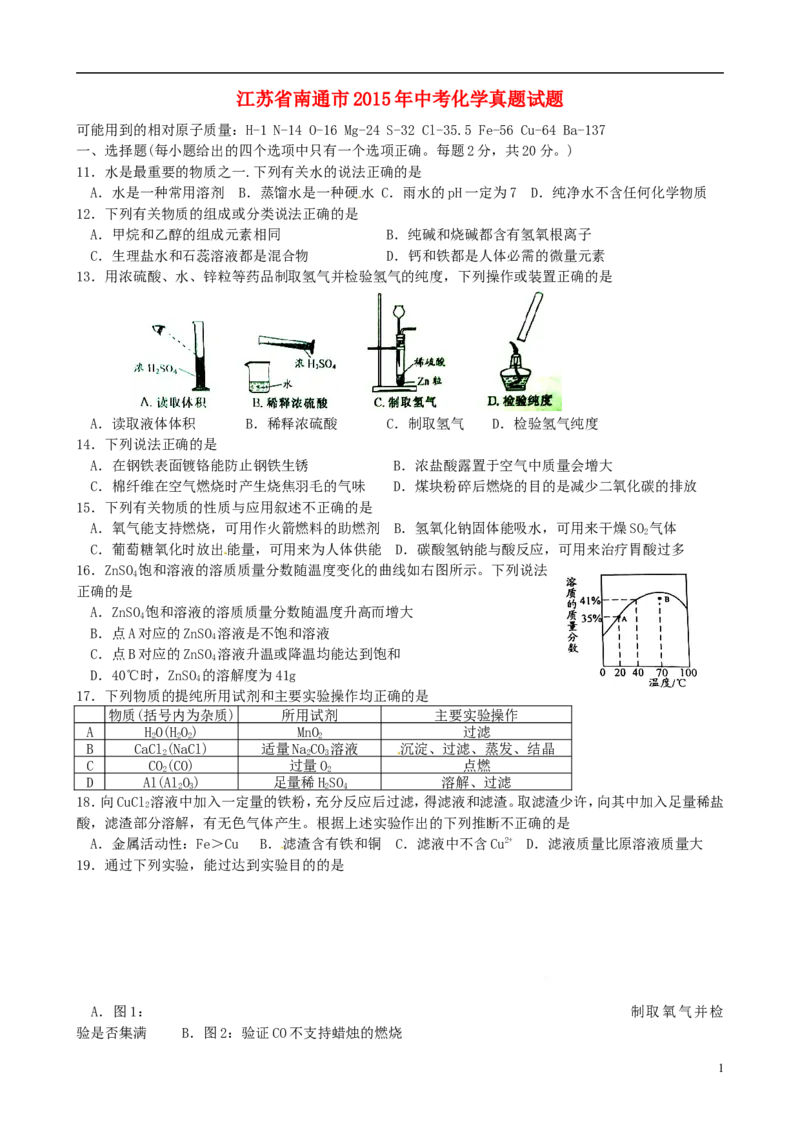 江苏省南通市2015年中考化学真题试题（含扫描答案）_中考真题_5.化学中考真题2015-2024年_2015中考真题卷（162份）