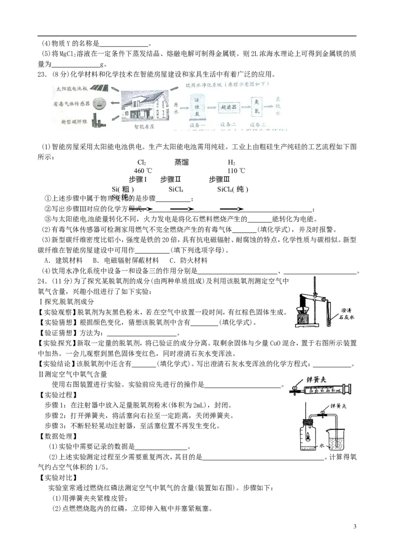 江苏省南通市2015年中考化学真题试题（含扫描答案）_中考真题_5.化学中考真题2015-2024年_2015中考真题卷（162份）