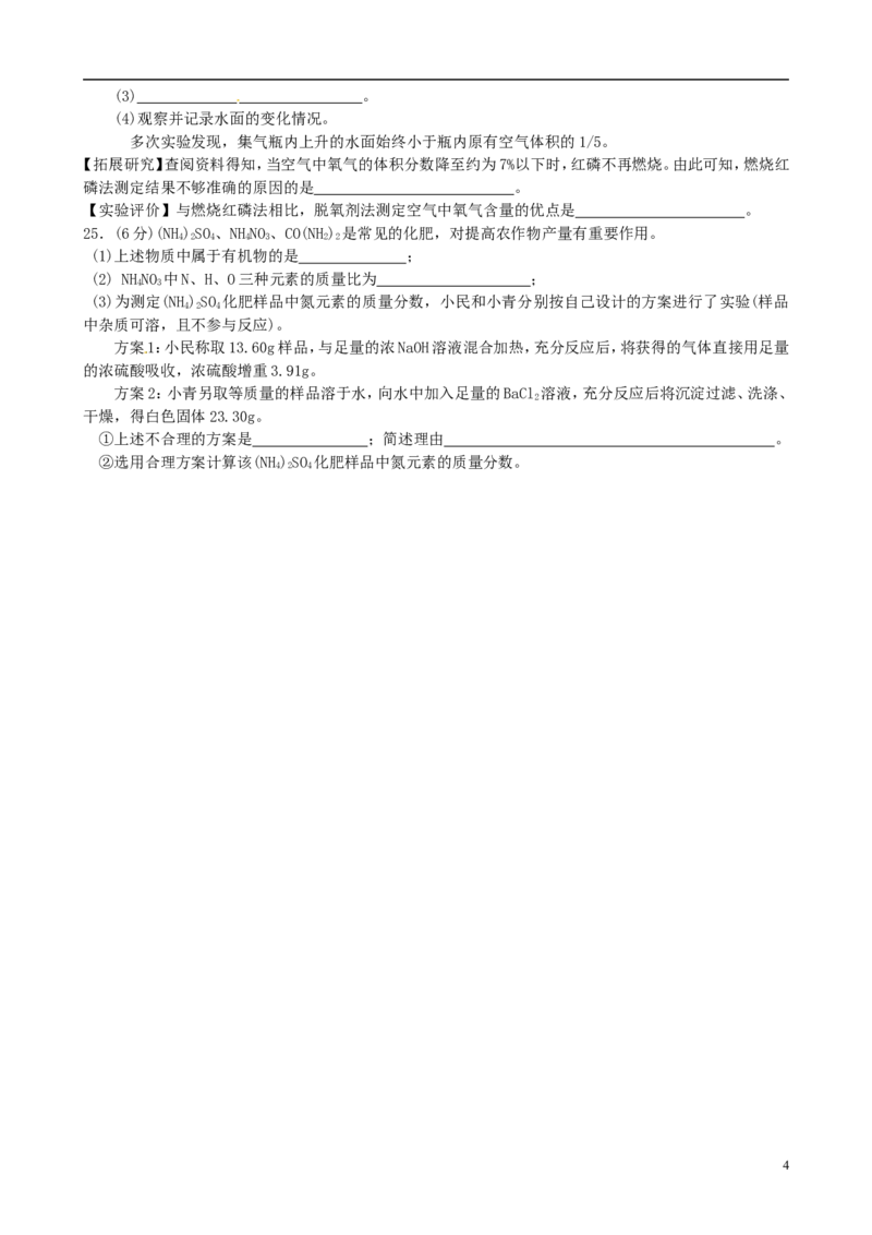 江苏省南通市2015年中考化学真题试题（含扫描答案）_中考真题_5.化学中考真题2015-2024年_2015中考真题卷（162份）