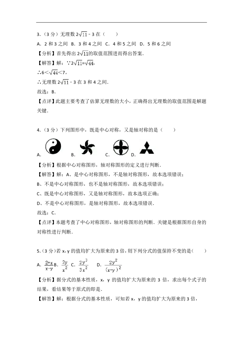 山东省莱芜市2018年中考数学真题试题（pdf，含解析）_中考真题_2.数学中考真题2015-2024年_2018年全国中考数学258份