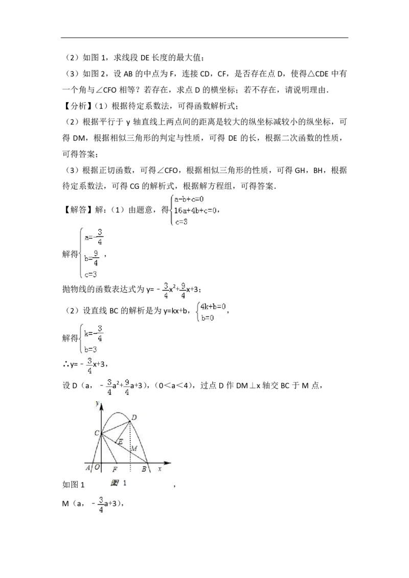 山东省莱芜市2018年中考数学真题试题（pdf，含解析）_中考真题_2.数学中考真题2015-2024年_2018年全国中考数学258份
