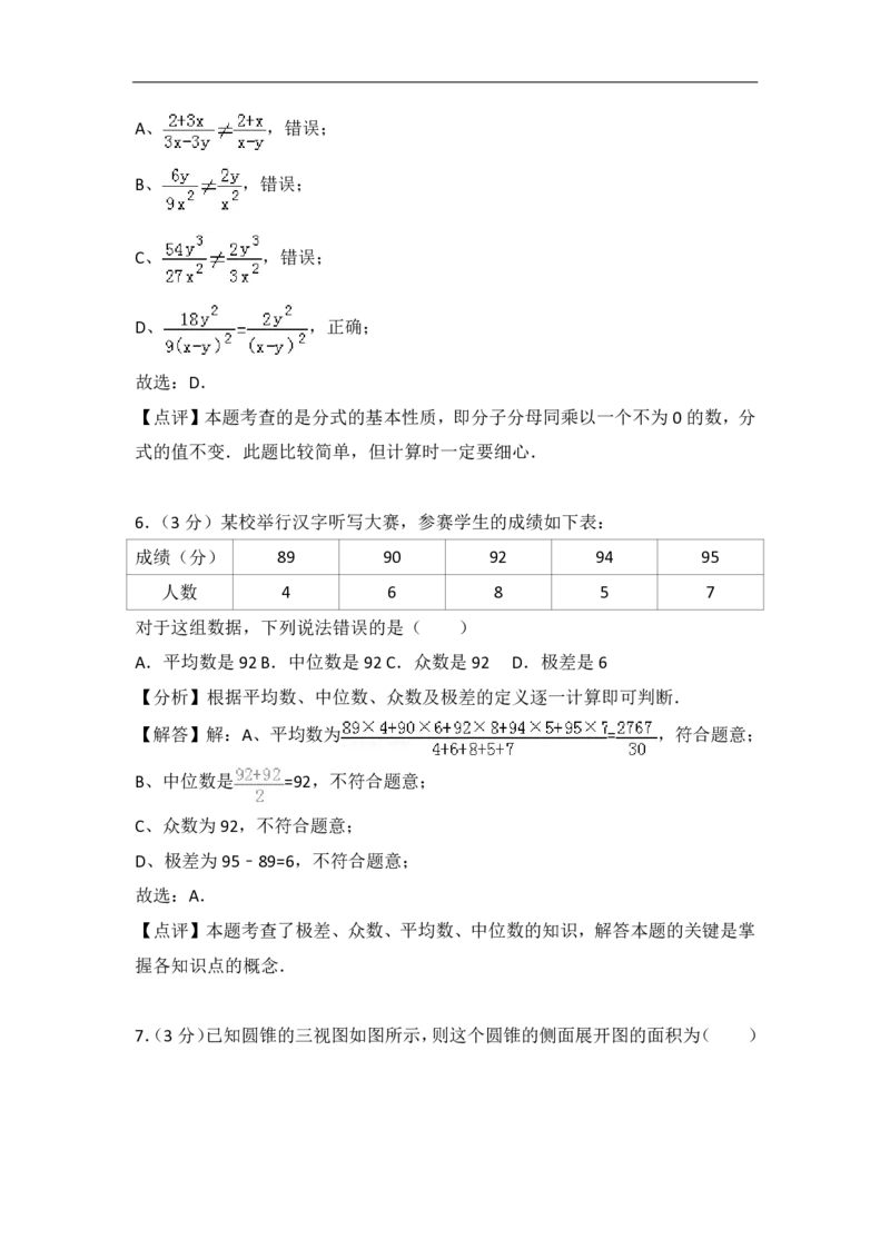 山东省莱芜市2018年中考数学真题试题（pdf，含解析）_中考真题_2.数学中考真题2015-2024年_2018年全国中考数学258份