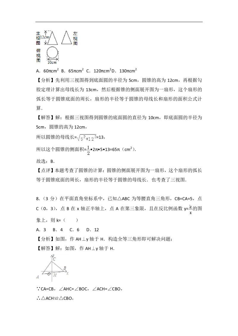 山东省莱芜市2018年中考数学真题试题（pdf，含解析）_中考真题_2.数学中考真题2015-2024年_2018年全国中考数学258份