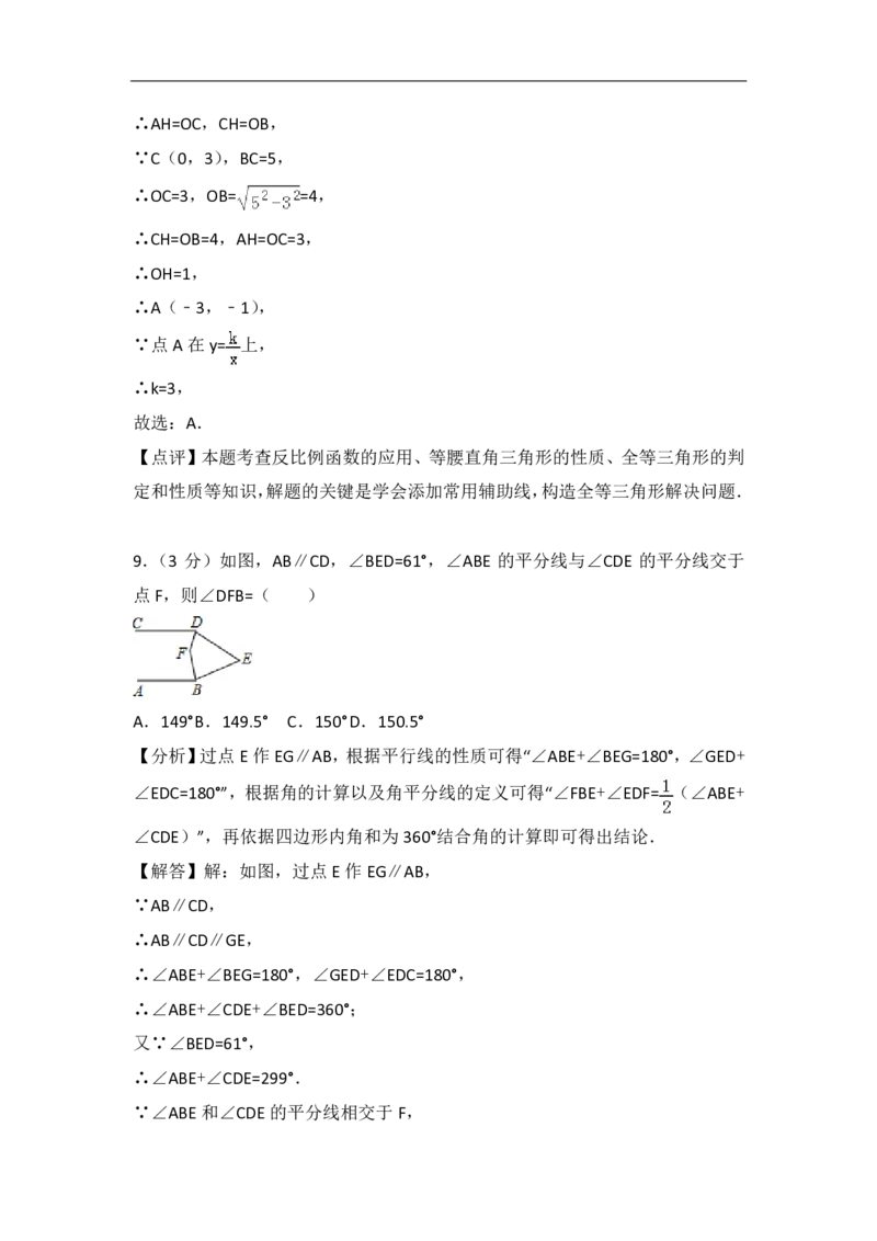 山东省莱芜市2018年中考数学真题试题（pdf，含解析）_中考真题_2.数学中考真题2015-2024年_2018年全国中考数学258份