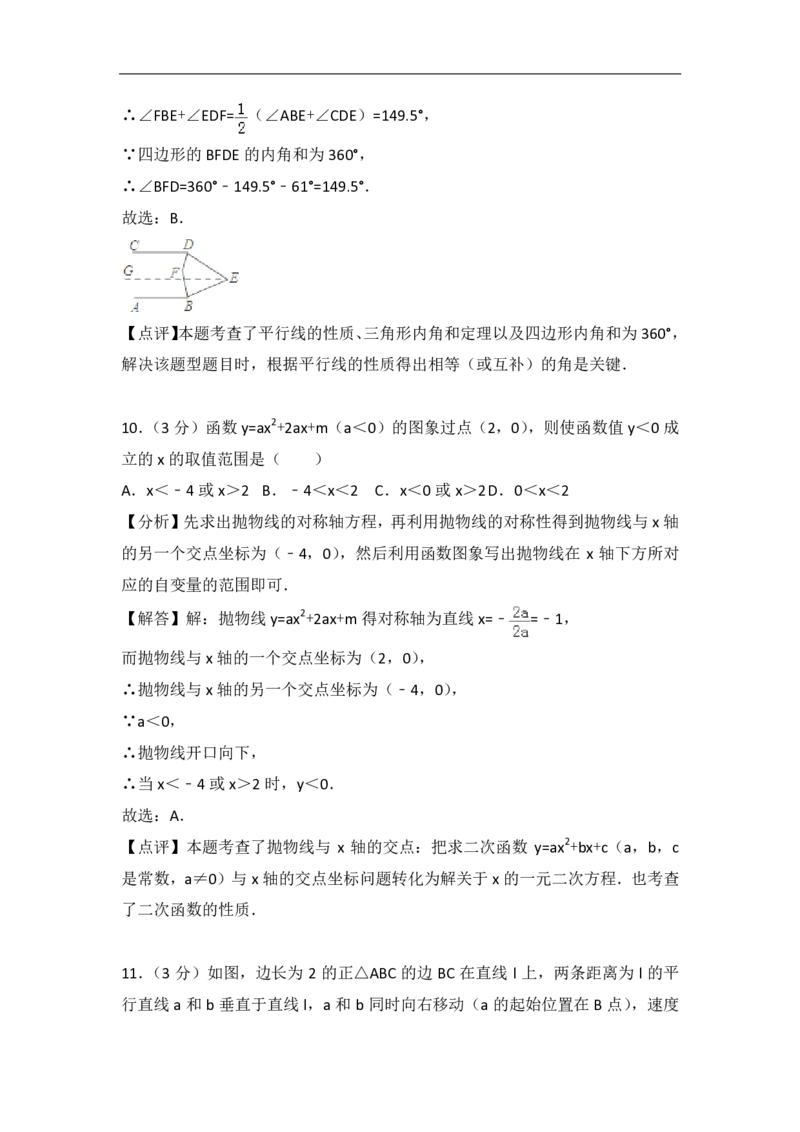 山东省莱芜市2018年中考数学真题试题（pdf，含解析）_中考真题_2.数学中考真题2015-2024年_2018年全国中考数学258份