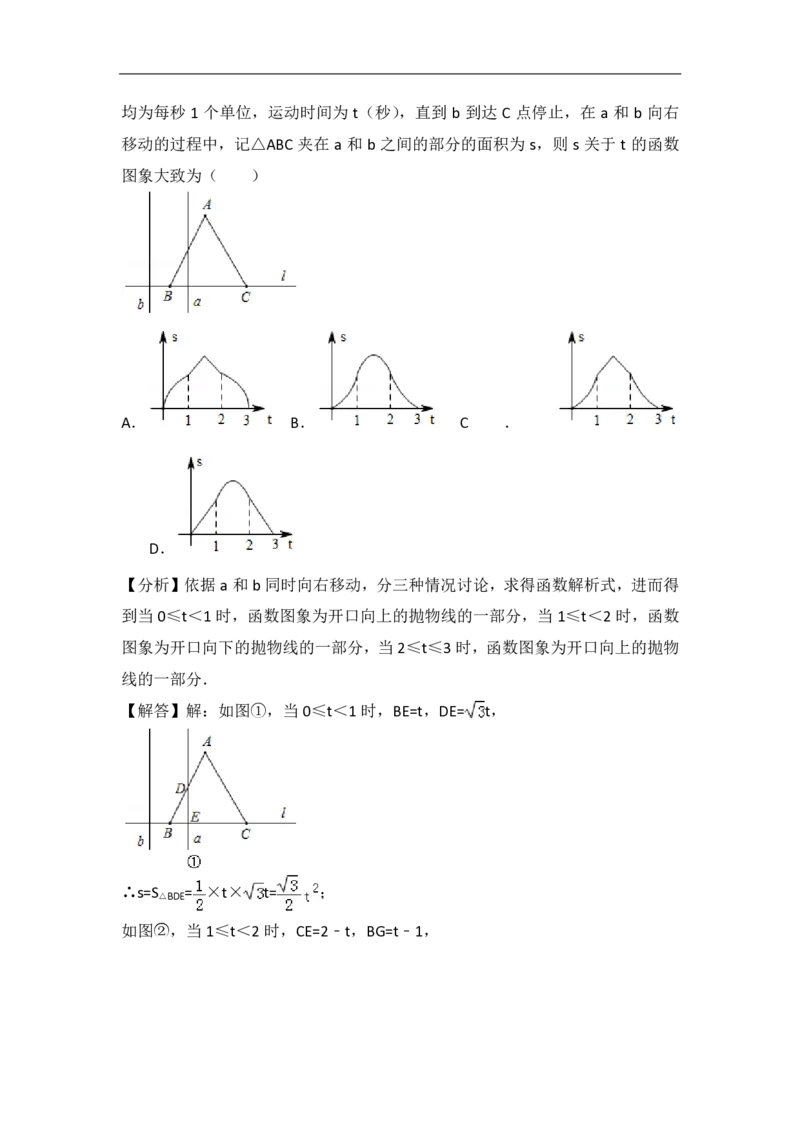 山东省莱芜市2018年中考数学真题试题（pdf，含解析）_中考真题_2.数学中考真题2015-2024年_2018年全国中考数学258份