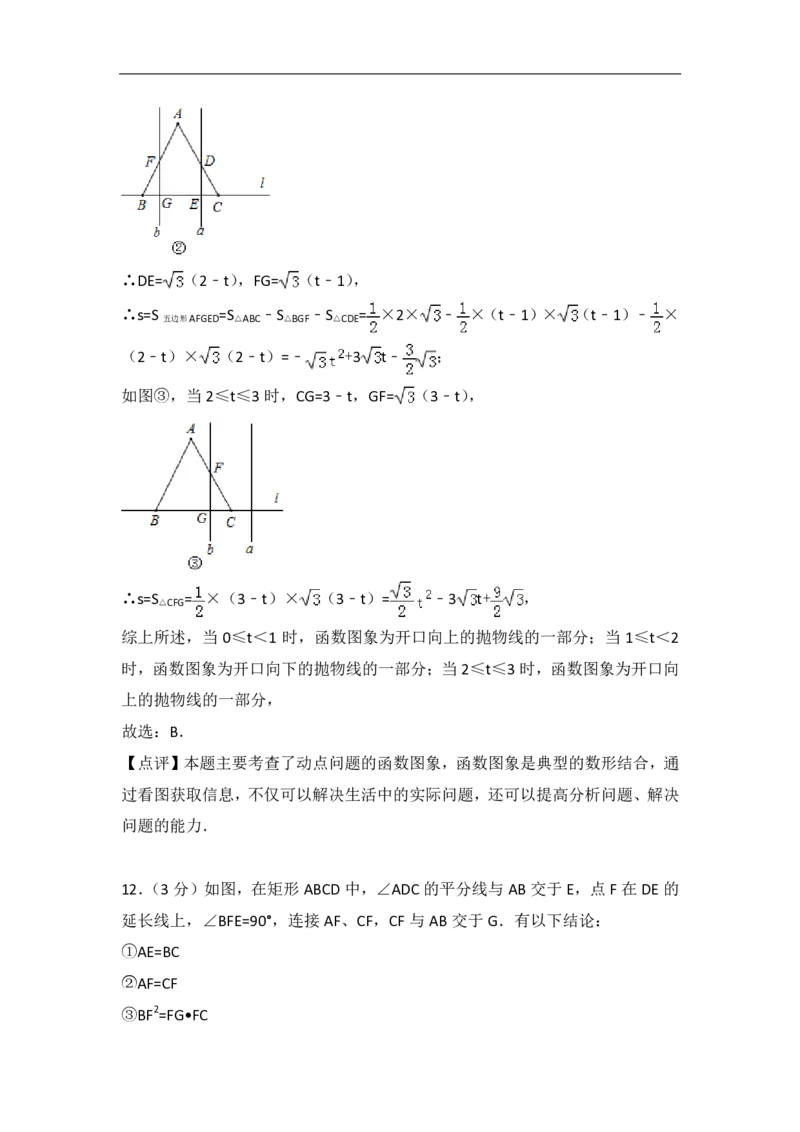 山东省莱芜市2018年中考数学真题试题（pdf，含解析）_中考真题_2.数学中考真题2015-2024年_2018年全国中考数学258份