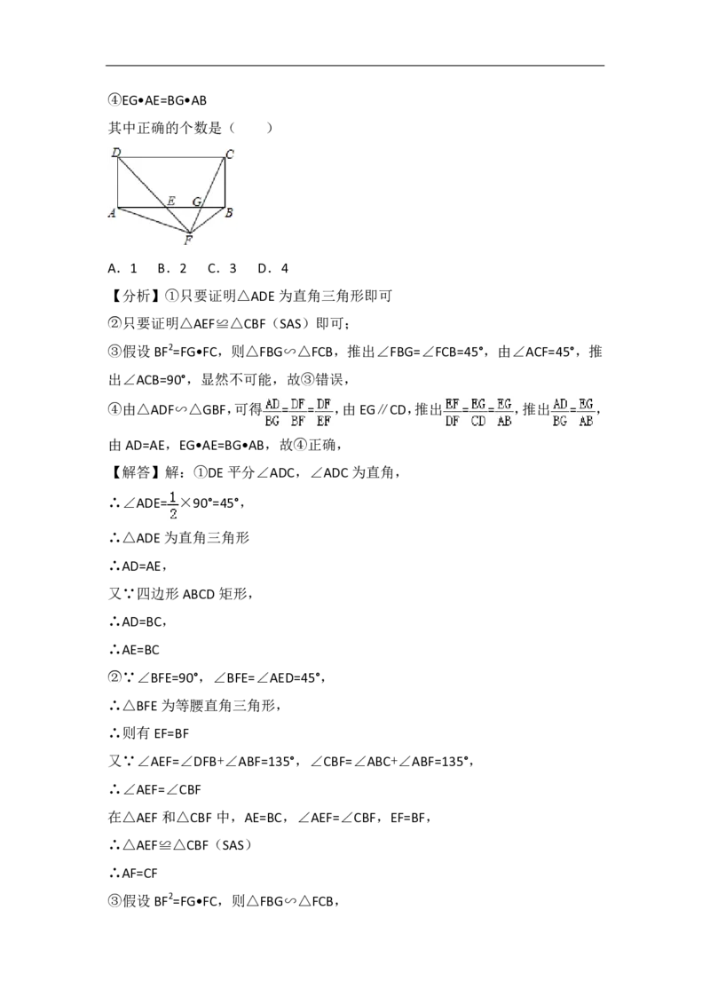山东省莱芜市2018年中考数学真题试题（pdf，含解析）_中考真题_2.数学中考真题2015-2024年_2018年全国中考数学258份