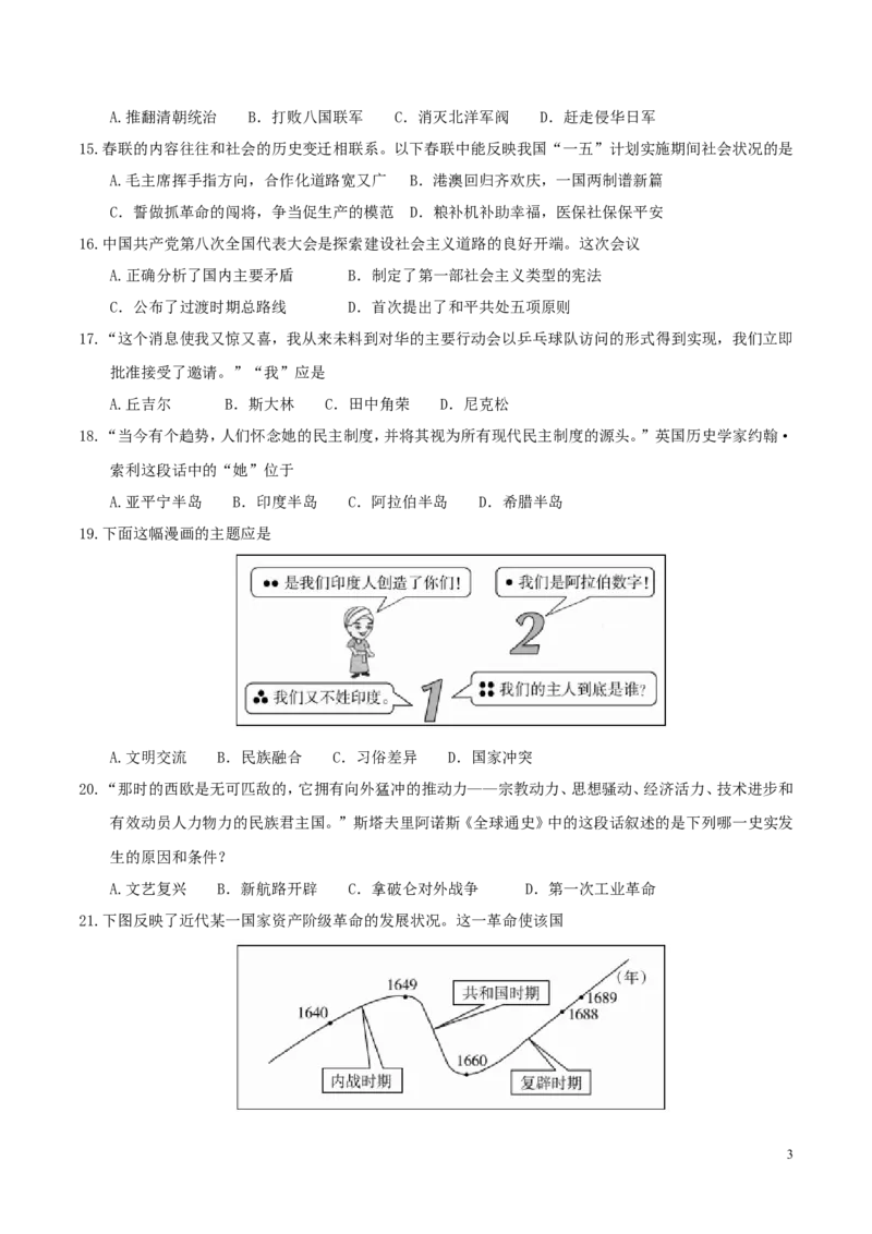 山东省聊城市2017年中考历史真题试题（含答案）_6.历史中考真题2015-2024年_2017年全国中考历史152份